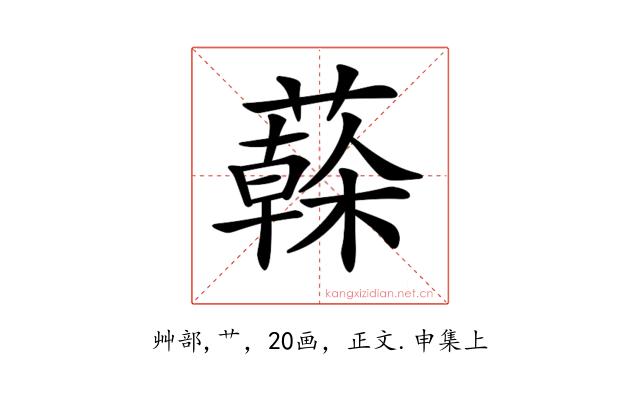 𦾮
