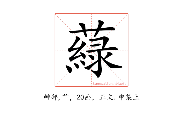 𦾯