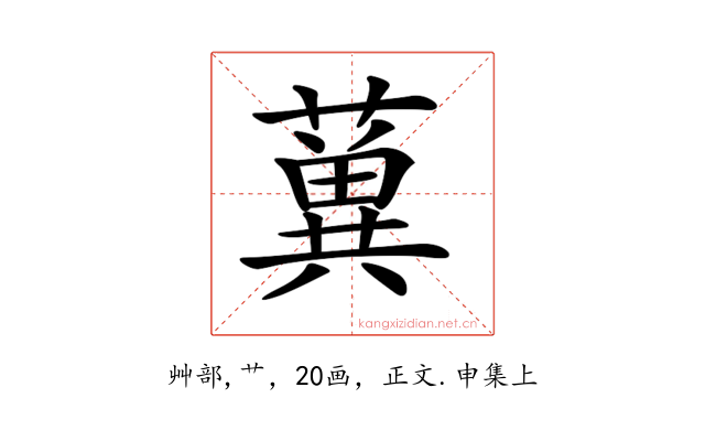 𦾲