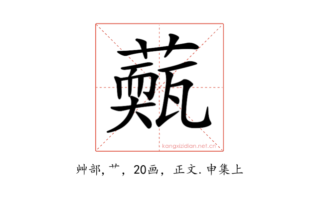 𦾳