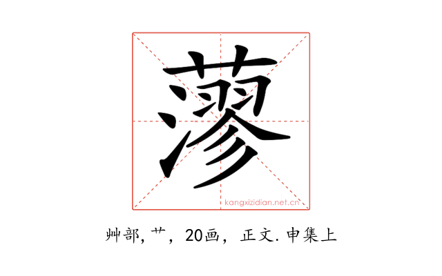 𦾷