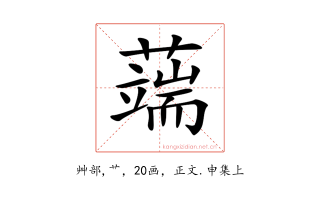 𦾸