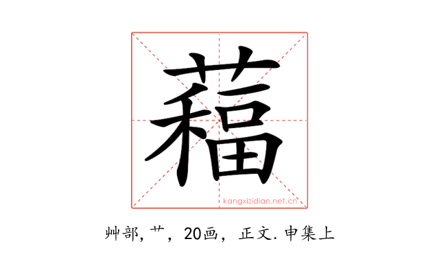 𦿁