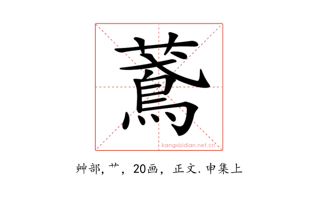 𦿂
