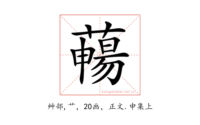 𦿄