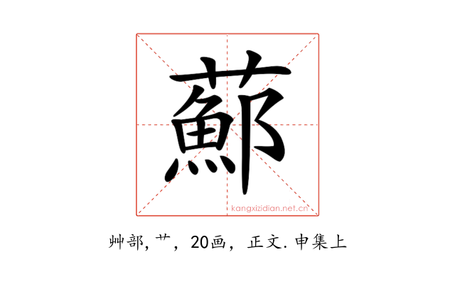 𦿇
