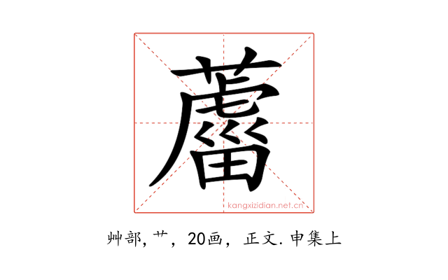 𦿊
