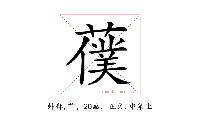 𦿍