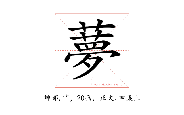 𦿏