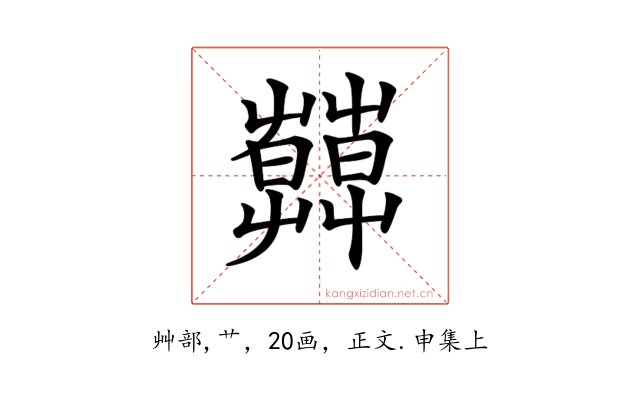 𦿑