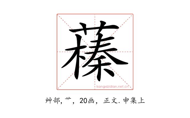 𦿒