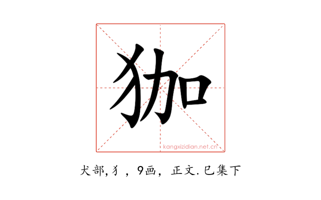 㹢
