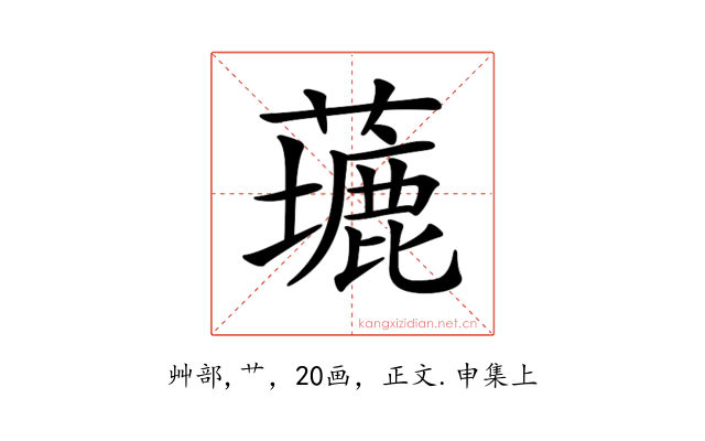 𦿖