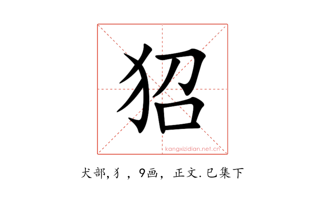 㹦