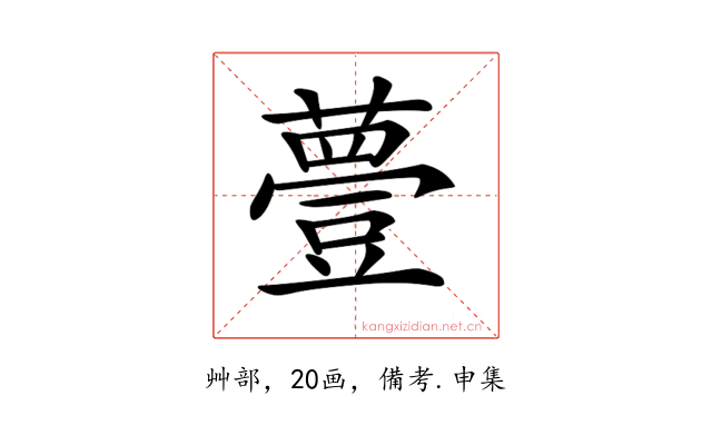 𧀆
