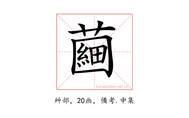 𧀇