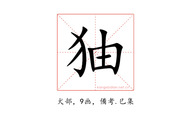 㹨
