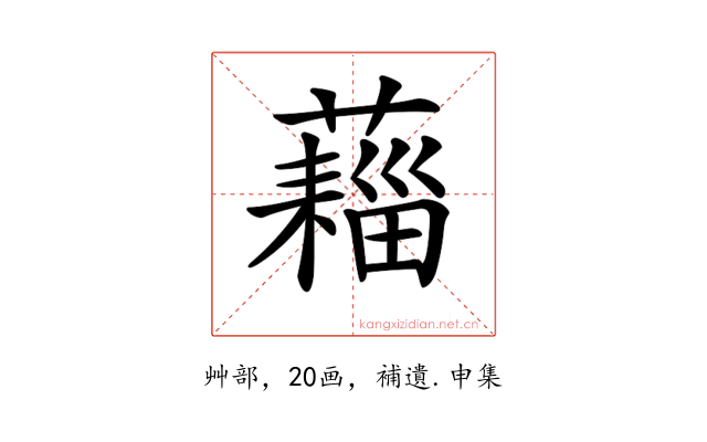 𧀗
