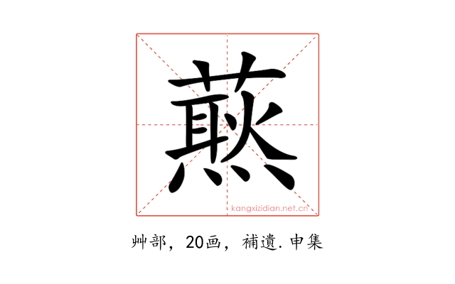 𧀙