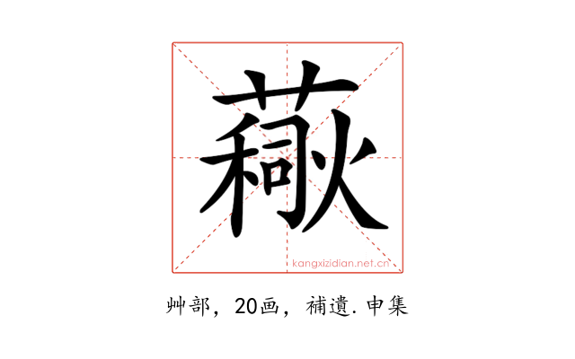 𧀚