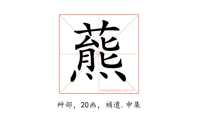 𧀛