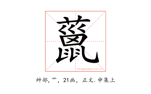 𧀨