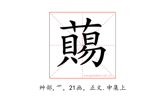 𧀩