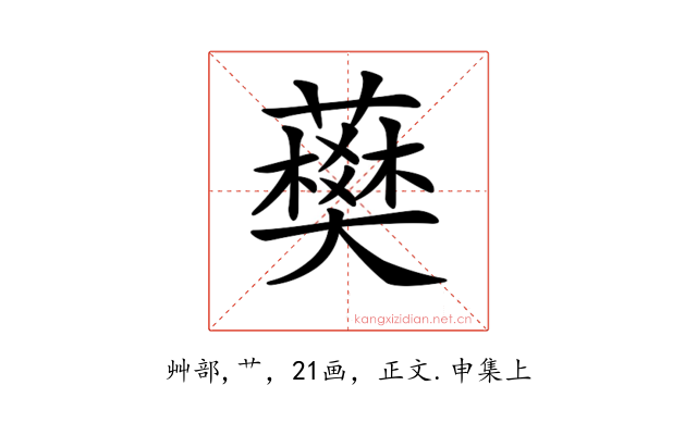 𧀭