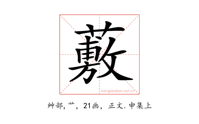 𧀮