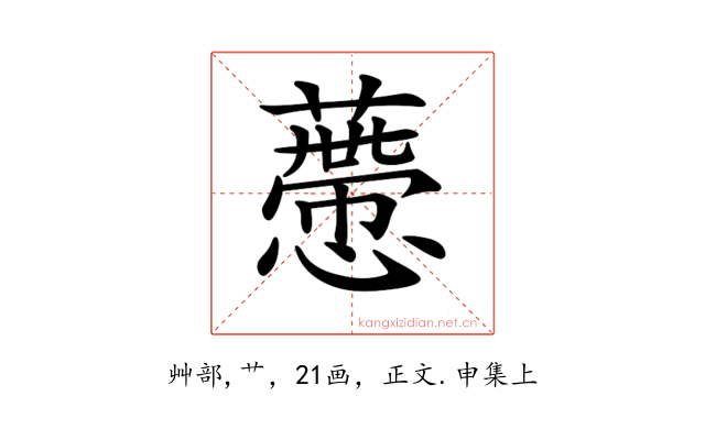 𧀱