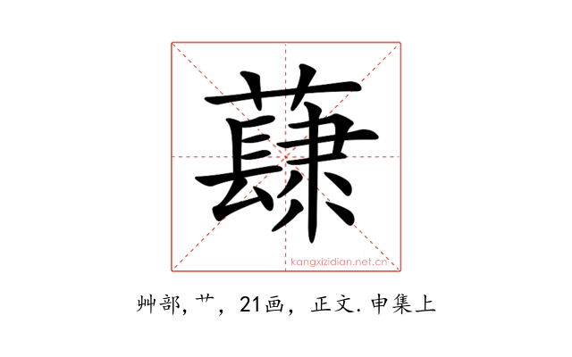 𧀳