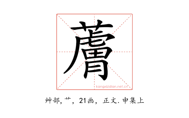 𧀴