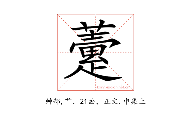 𧀶