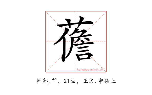 𧀻