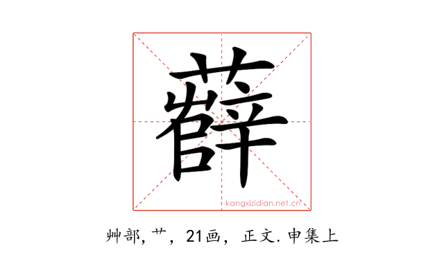 𧀼
