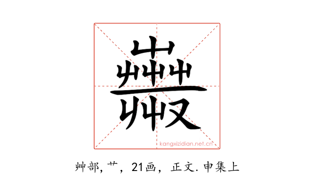𧁇