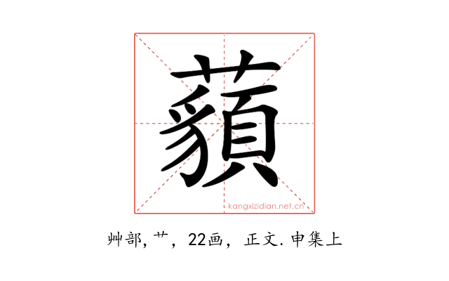 𧂀