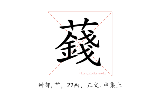 𧂂