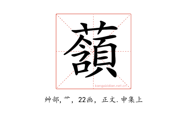 𧂃