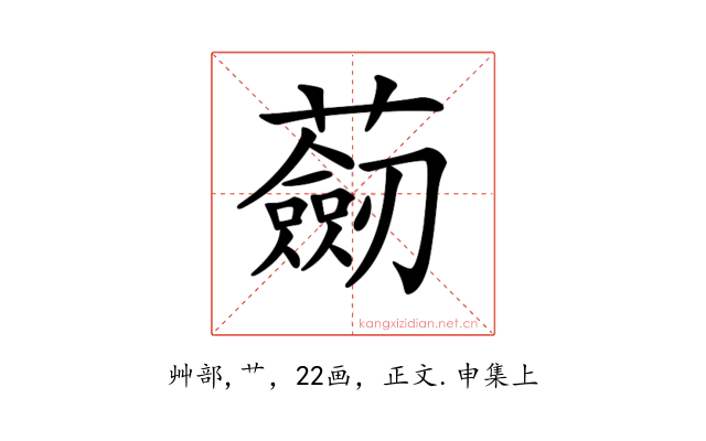 𧂆