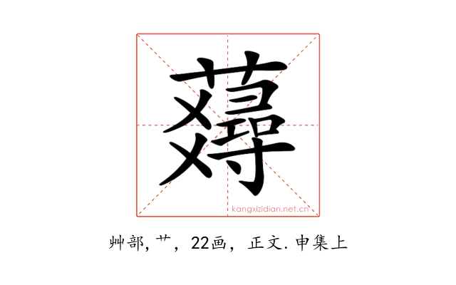𧂇