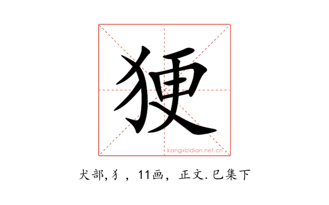 㹴