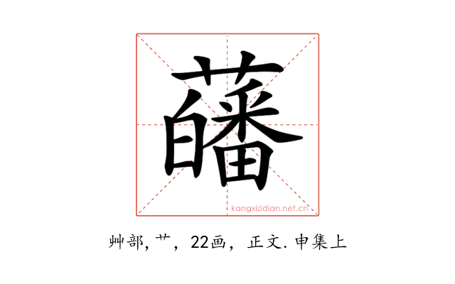 𧂉