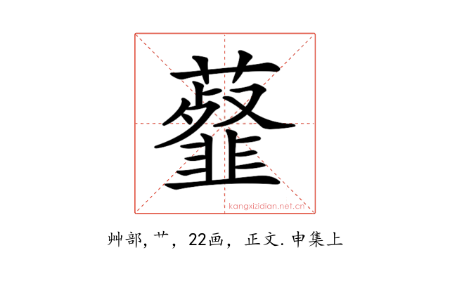 𧂊