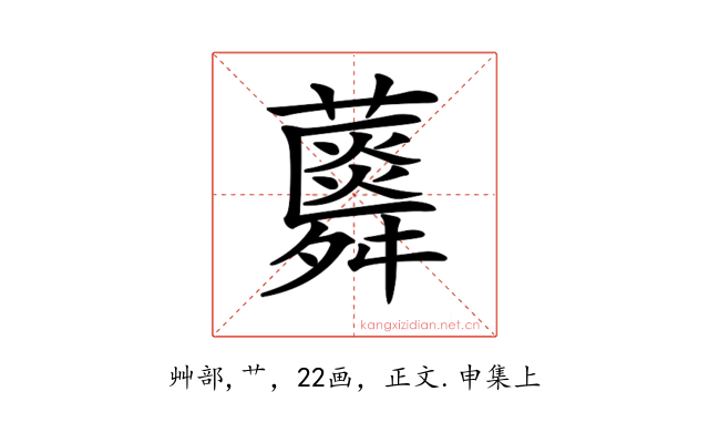𧂌