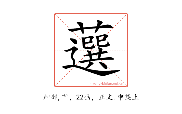 𧂍