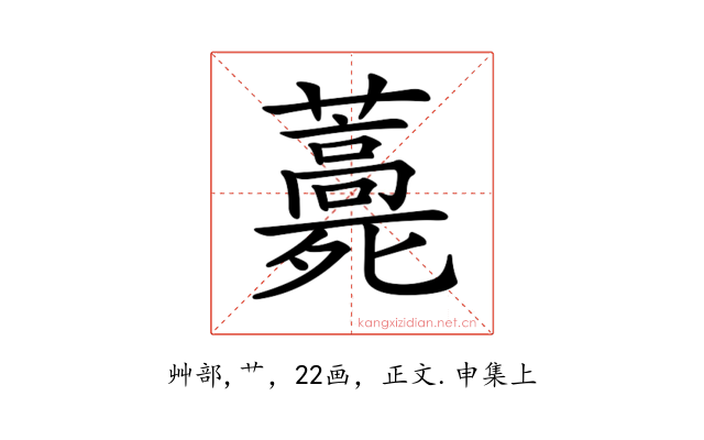 𧂎