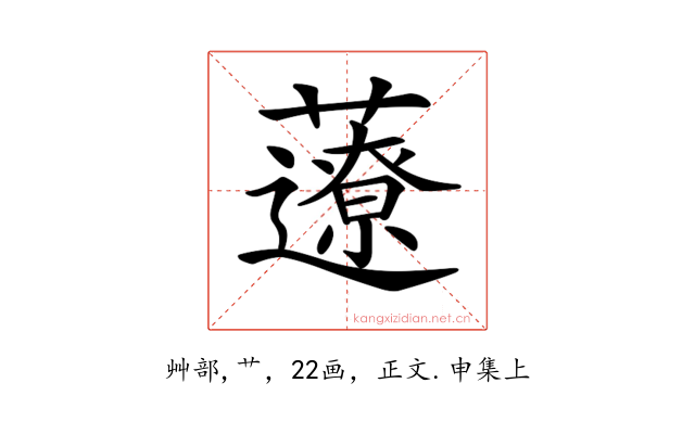 𧂏