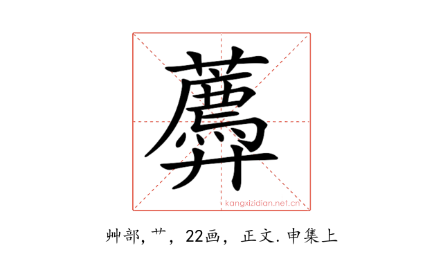 𧂑