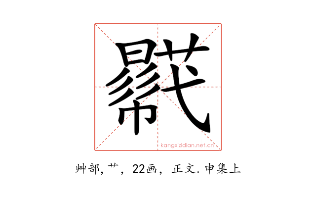 𧂓